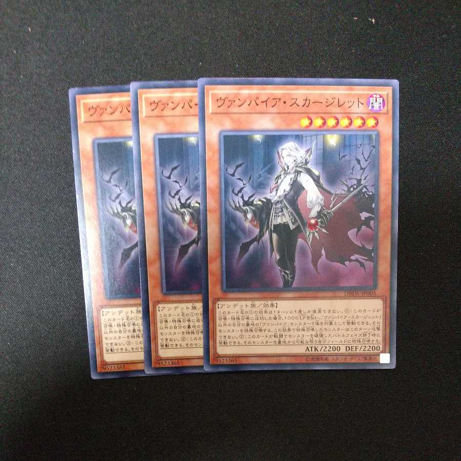 ヴァンパイア・スカージレット ノーマル