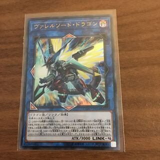 ヴァレルソードドラゴン