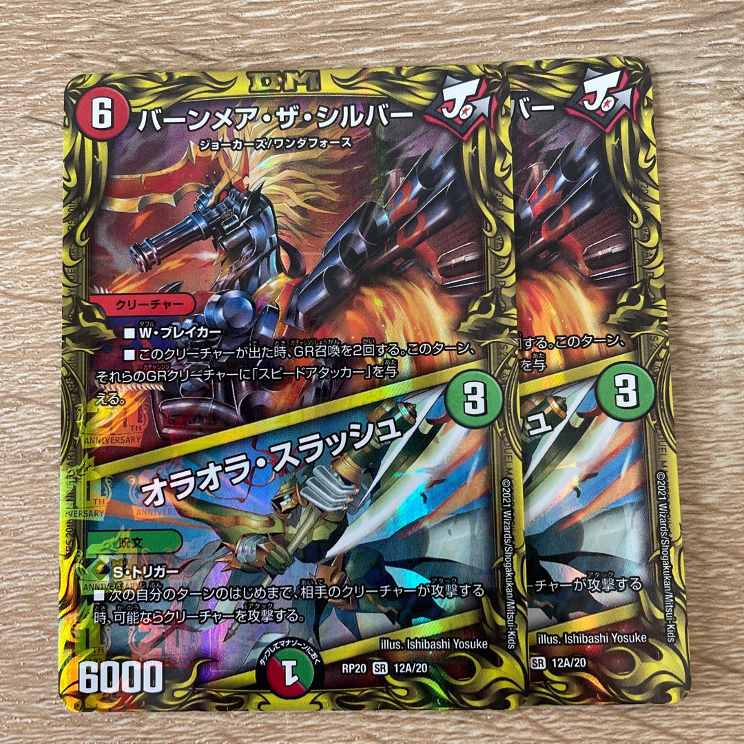バーンメア・ザ・シルバー|オラオラ・スラッシュ(20thレア仕様)