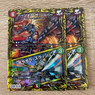 バーンメア・ザ・シルバー｜オラオラ・スラッシュ(20thレア仕様)