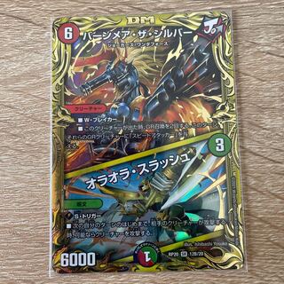 Burnmare the Silver｜Oraora Slash (20th SP Rare Specs)