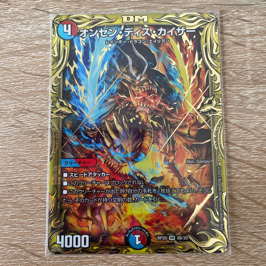 Onsen Dis Kaiser (20th SP rare specification) VR