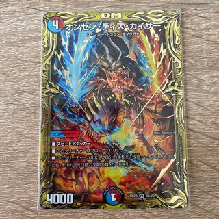 Onsen Dis Kaiser (20th SP rare specification) VR