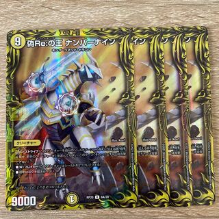 King of False Re: Number Nine (20th Rare Specs)