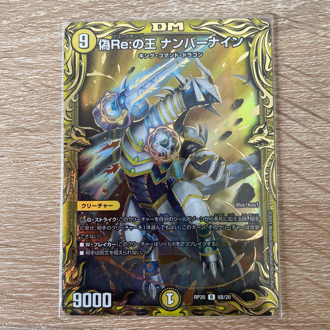 King of False Re: Number Nine (20th SP Rare Specs)