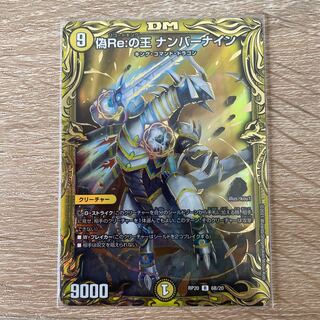 King of False Re: Number Nine (20th SP Rare Specs)