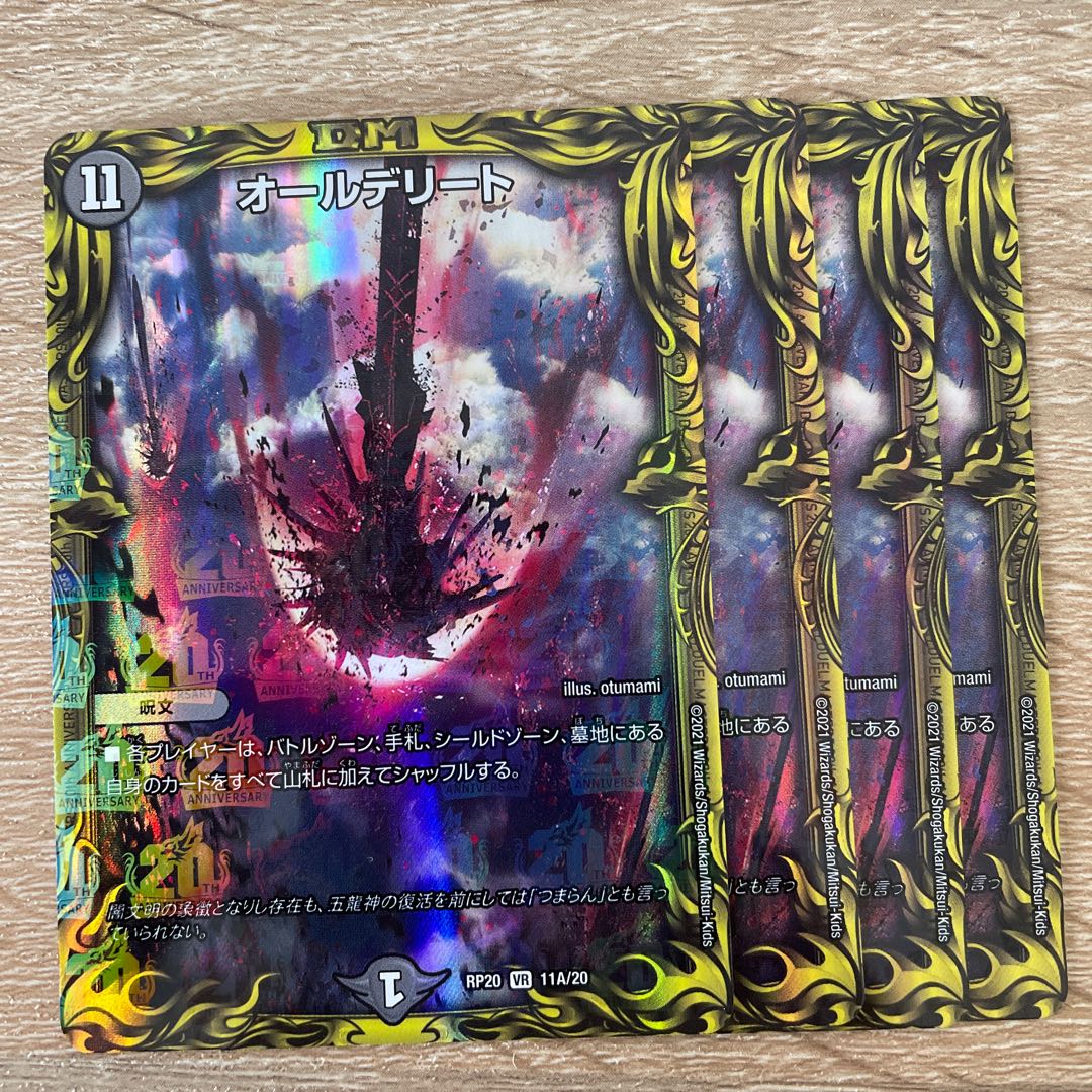 オールデリート(20thレア仕様)