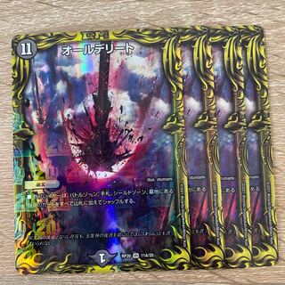 オールデリート(20thレア仕様)