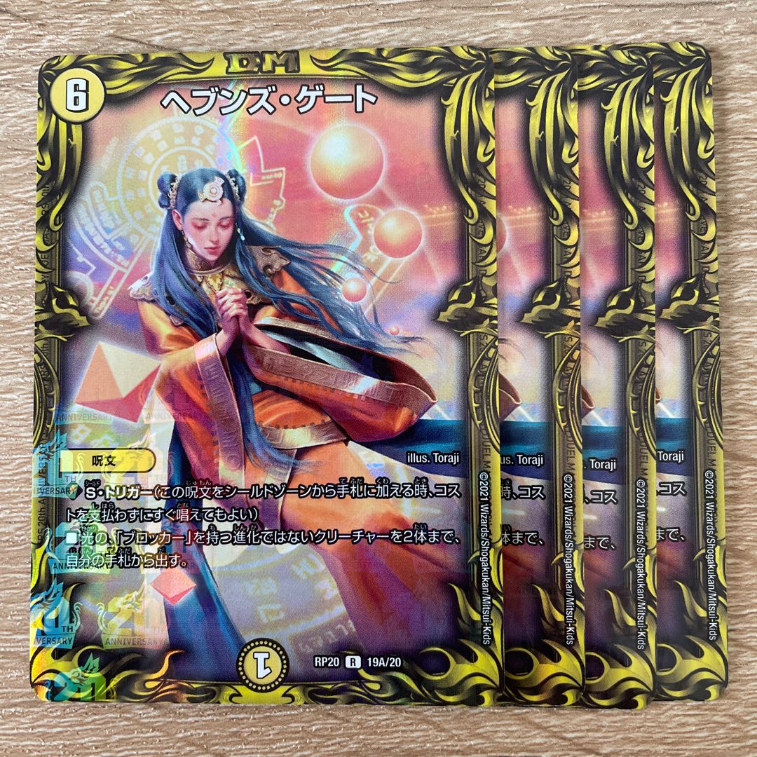 Heaven's Gate (20th rare specification)