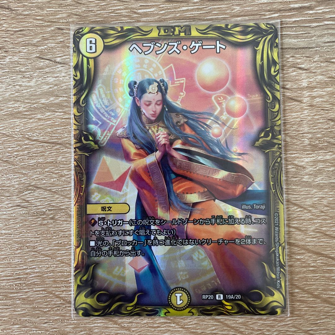 Heaven's Gate (20th rare specification)