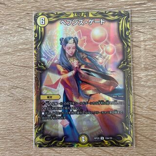 Heaven's Gate (20th rare specification)