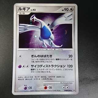 Lugia DP3
