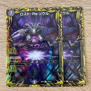 ロスト・Re:ソウル(20thレア仕様) R-foil