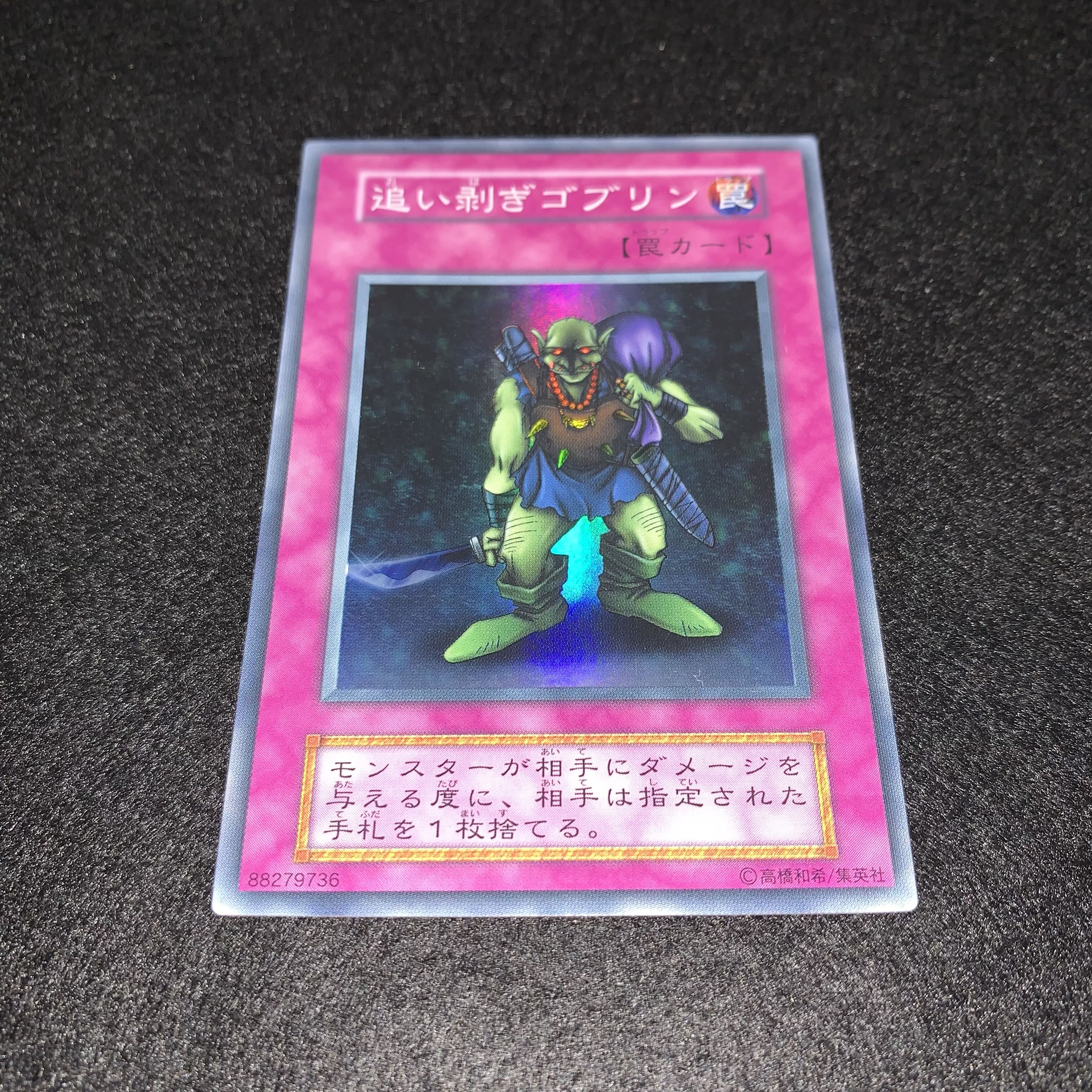 No.186 追い剥ぎゴブリン 美品 初期 スーパー