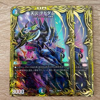 天災 デドダム(20thSPレア仕様)