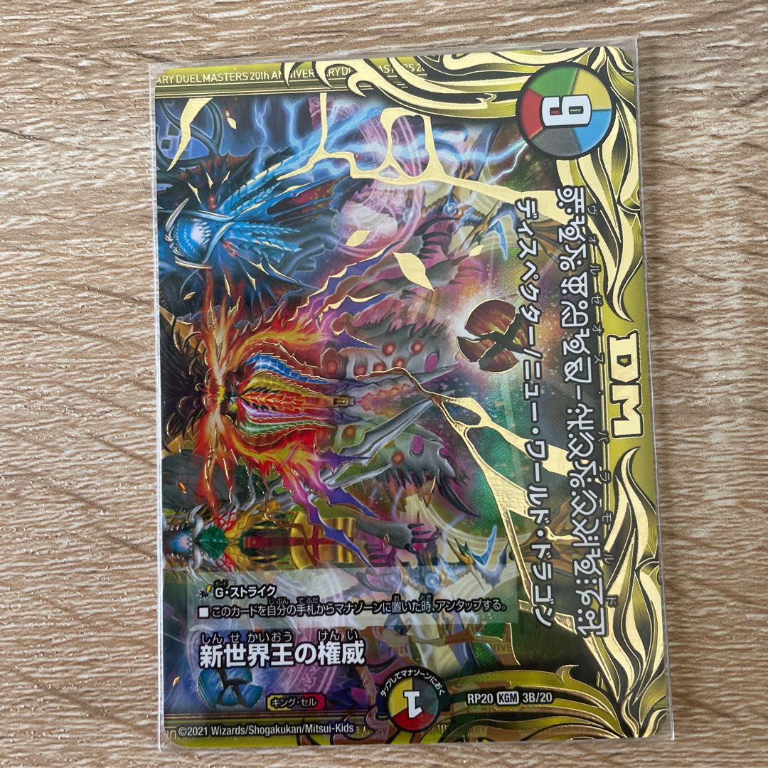 Authority of the New World King｜Volzeos-Balamord 20th SP Rare Specification