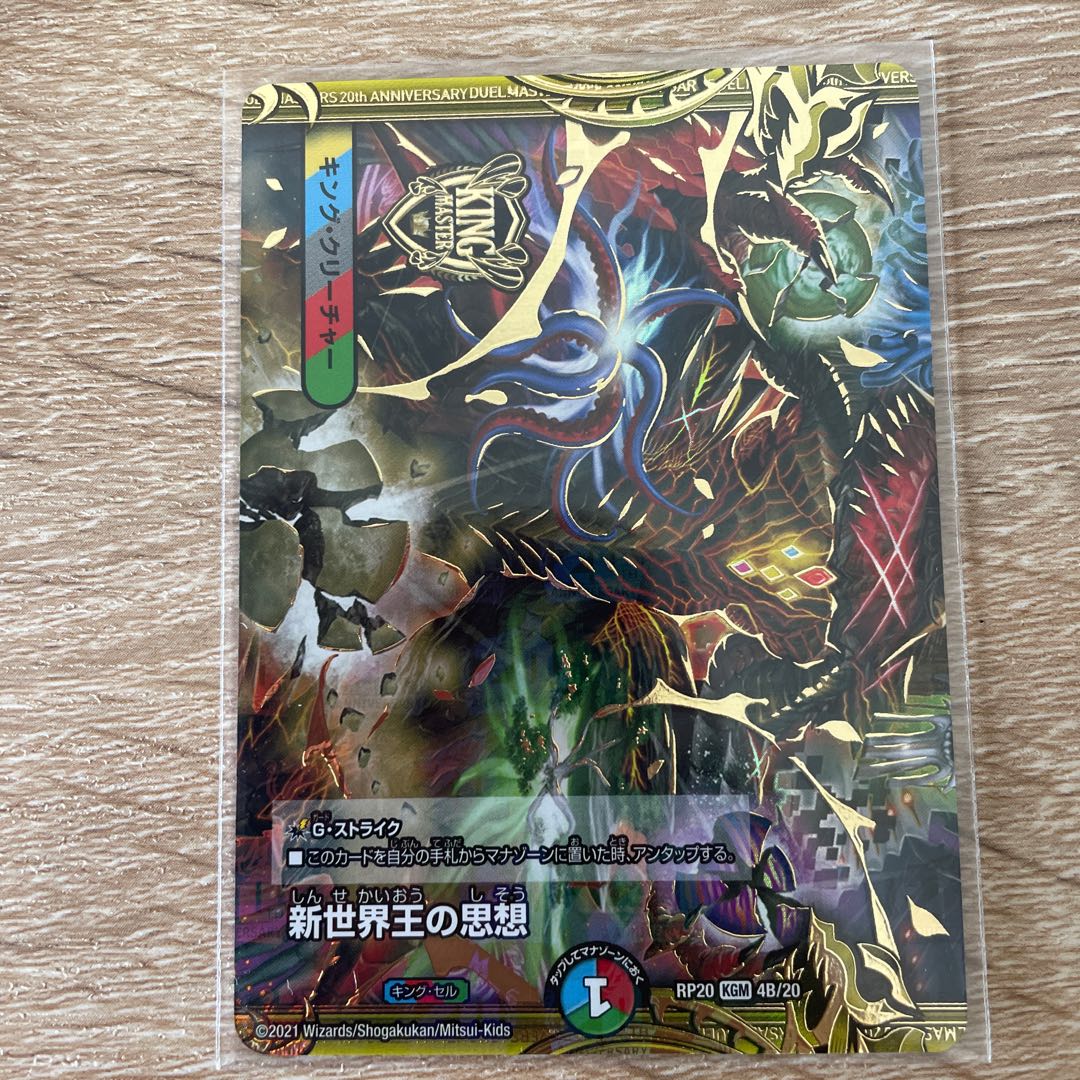 New World King's Thought｜Volzeos-Balamord(Medium)(20thSP Rare Specs)