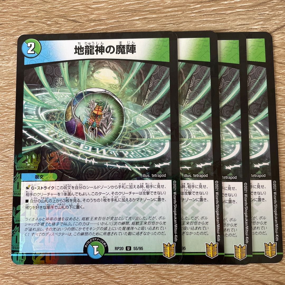 Earth Dragon God's Magic Circle U-foil