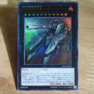 Superdreadnought Rail Cannon Juggernaut Liebe Ultra Rare