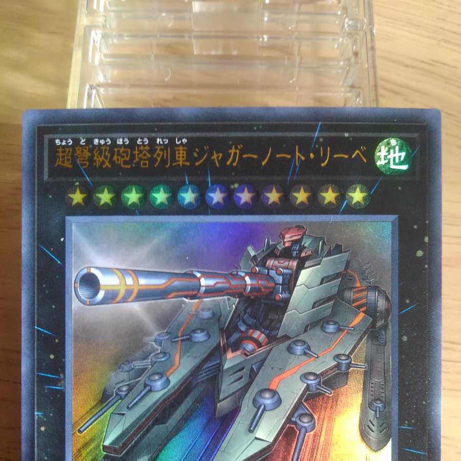 Superdreadnought Rail Cannon Juggernaut Liebe Ultra Rare