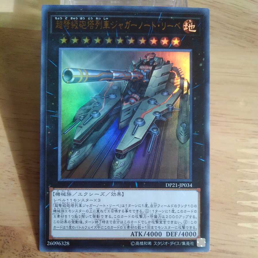 Superdreadnought Rail Cannon Juggernaut Liebe Ultra Rare