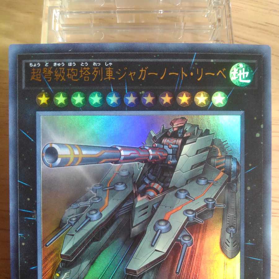 Superdreadnought Rail Cannon Juggernaut Liebe Ultra Rare