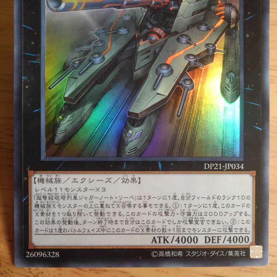 Superdreadnought Rail Cannon Juggernaut Liebe Ultra Rare