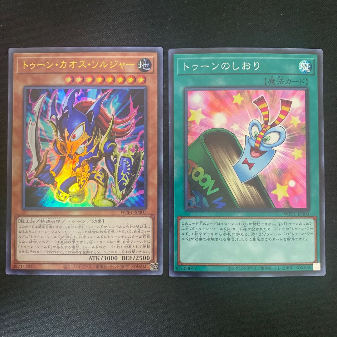 トゥーン・カオス・ソルジャー ウルトラレア、トゥーンのしおり