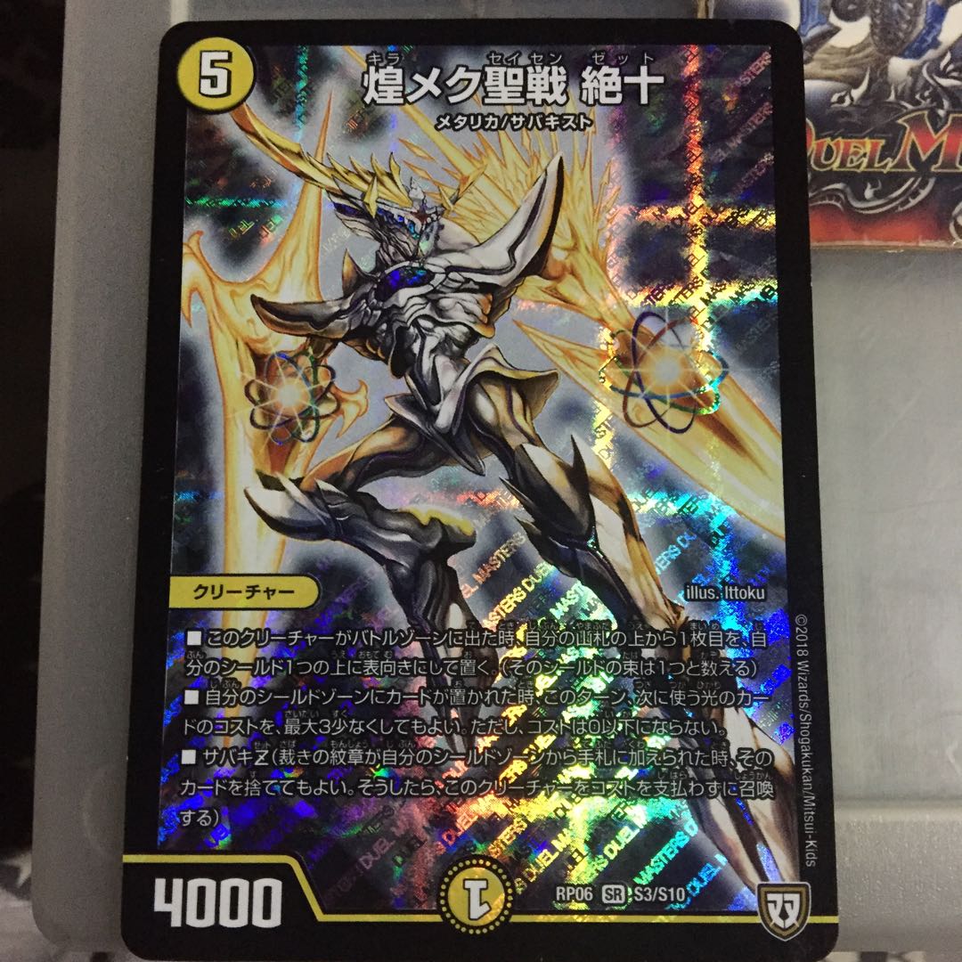 Set Discount: Glimmering Holy War Zetsu SR