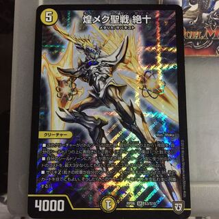 Set Discount: Glimmering Holy War Zetsu SR