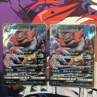 ガオガエンGX 2枚セット