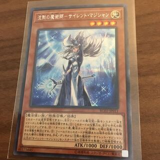 ゆま様専用　沈黙の魔術師サイレントマジシャン