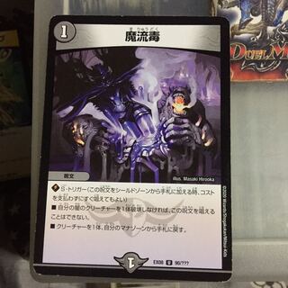 セット割引  魔流毒