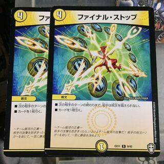 セット割引  ファイナル・ストップ 2枚セット