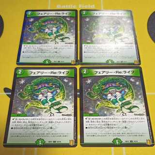 フェアリー・Re:ライフ