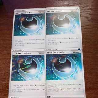 ハイド悪エネルギー