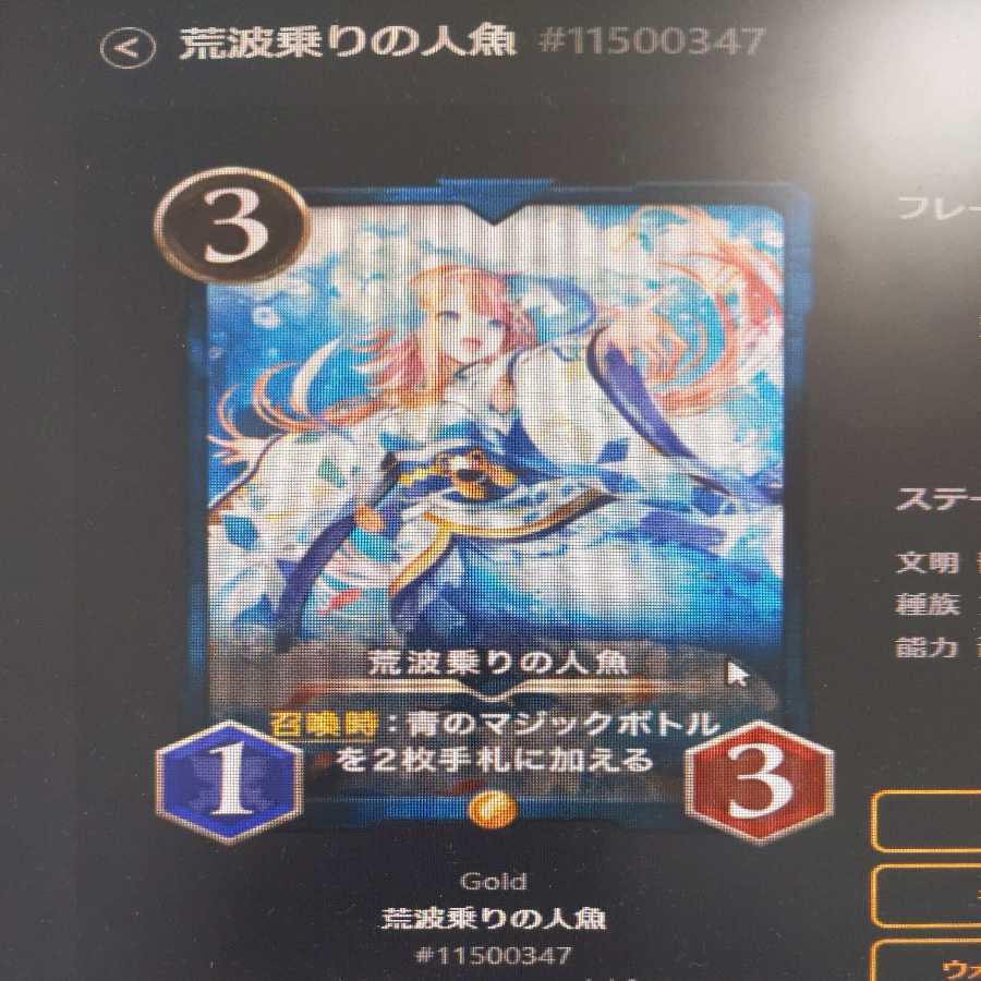 荒波乗りの人魚