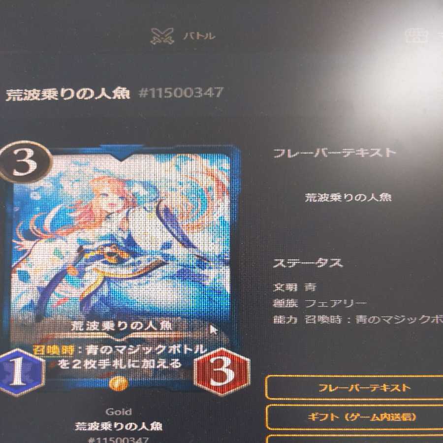 荒波乗りの人魚