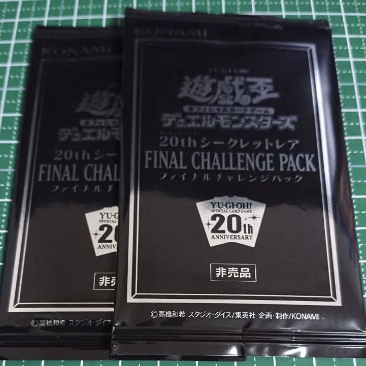 遊戯王 ファイナルチャレンジパック 2パック