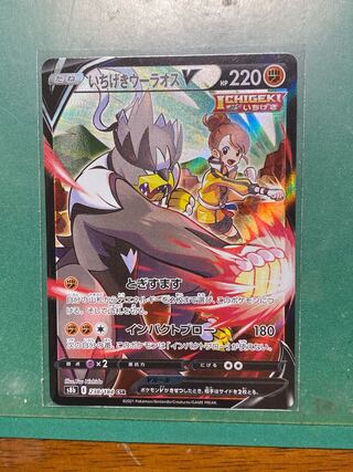 美品　ポケモンカード　いちげきウーラオスv CSR