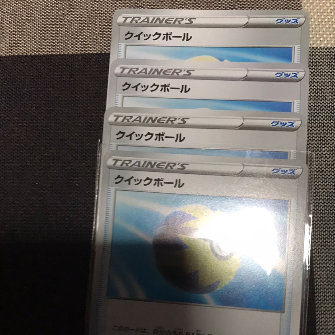 クイックボール4枚