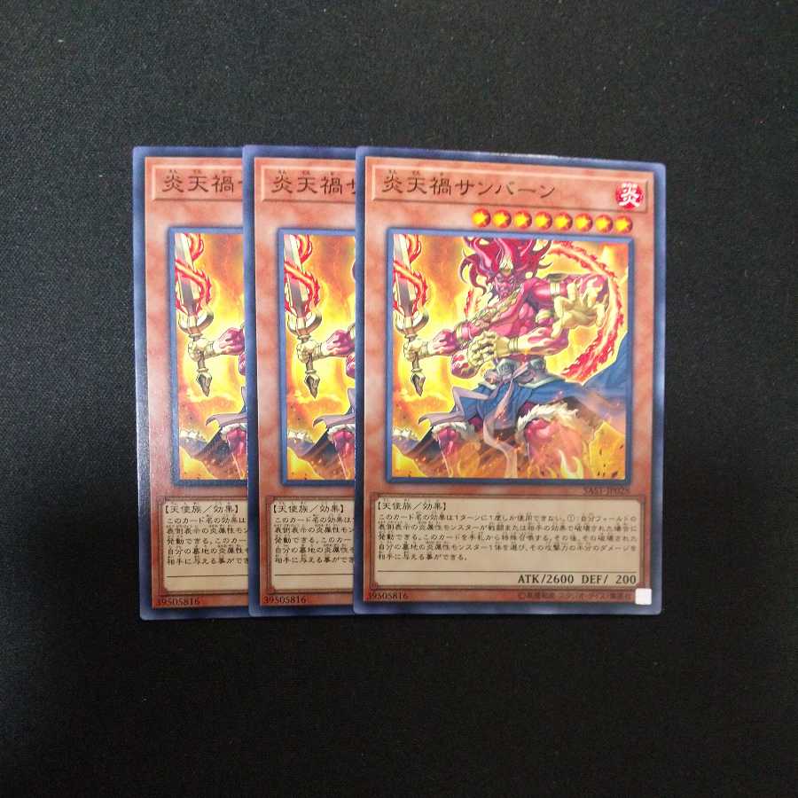 炎天禍サンバーン ノーマル