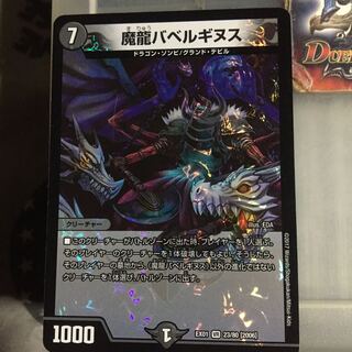 セット割引  魔龍バベルギヌス VR