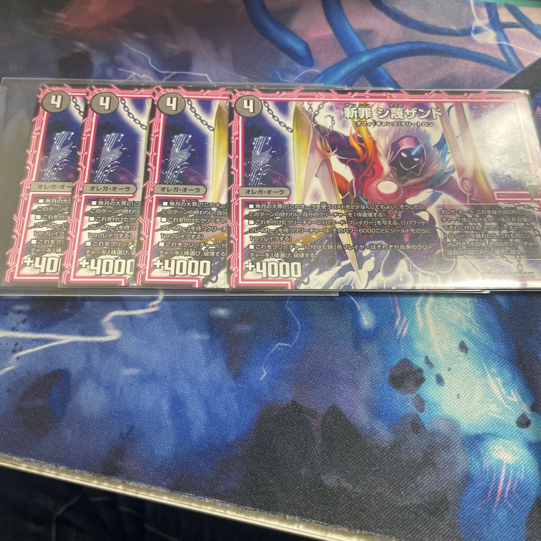 斬罪 シ蔑ザンド