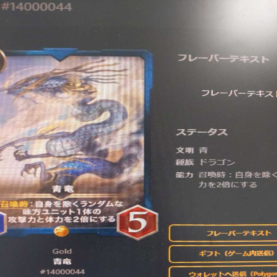 Azure Dragon (god said to rule over the eastern heavens)