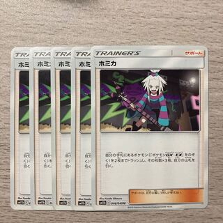 Special price] Roxie U 046/049 5pcs.