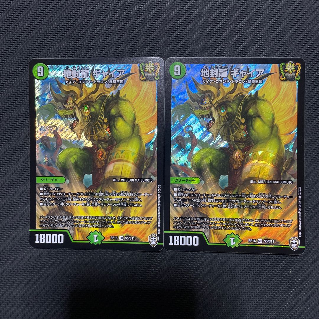 地封龍 ギャイア