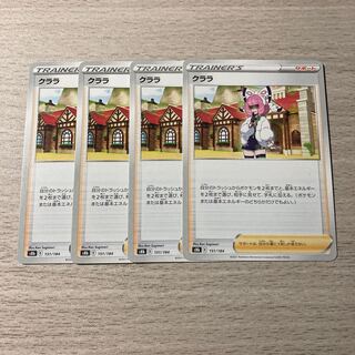 【特価】クララ 4枚セット