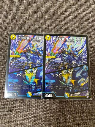 Tenmei Ryuusou Holy End/Now or Never