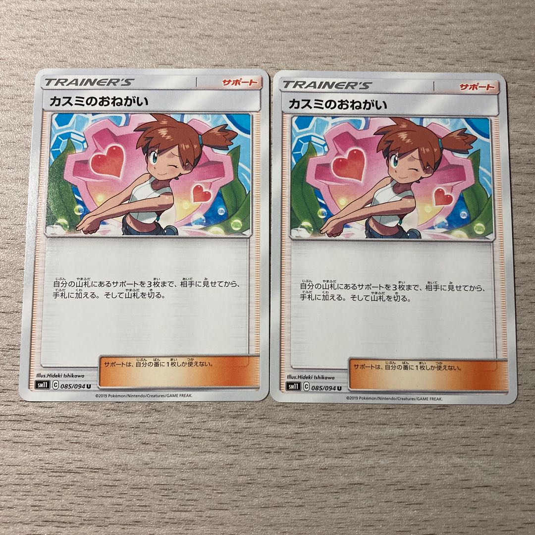 Special Price] Misty's Favor 2pcs